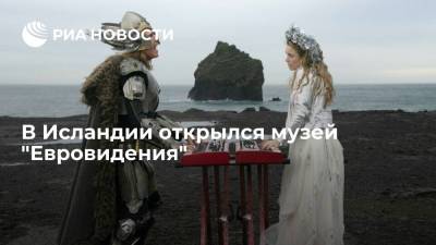 В исландском городе Хусавик открылся музей "Евровидения" - ria.ru - Москва - Исландия