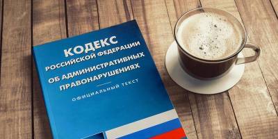 Минюст хочет ввести скидки на административные штрафы - ruposters.ru