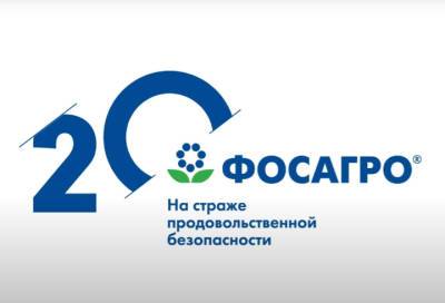 ФосАгро первой прошла оценку соответствия требованиям национального стандарта на улучшенную продукцию - online47.ru - Россия