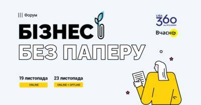 Форум "Бізнес без паперу" об’єднає найкращий цифровий досвід українських компаній - delo.ua - Украина