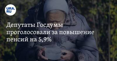 Антон Силуанов - Депутаты Госдумы проголосовали за повышение пенсий на 5,9% - ura.news - Россия