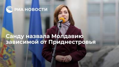 Майя Санду - Санду: Молдавия в вопросах энергетики 30 лет зависит от Приднестровья - ria.ru - Молдавия - Румыния - Тирасполь - Кишинев - Приднестровье
