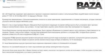 Авиакомпания извинилась за обыск пассажиров на рейсе Москва — Сочи - moslenta.ru - Москва - Сочи