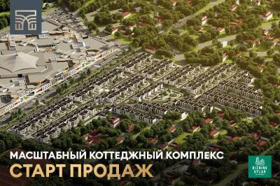 Bizning Uylar объявил старт продаж нового масштабного коттеджного комплекса - gazeta.uz - Узбекистан - Ташкент