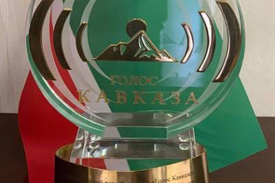 В Грозном наградили победителей X всероссийского радиофестиваля «Голос Кавказа» - lenta.ru - Россия - Белгород