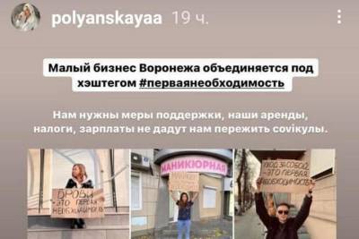 Воронежский флешмоб в защиту малого бизнеса набирает обороты: все больше предпринимателей присоединяются - vrn.mk.ru