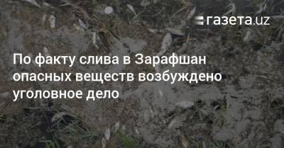 По факту слива в Зарафшан опасных веществ возбуждено уголовное дело - gazeta.uz - Узбекистан - Навоийской обл. - Экология