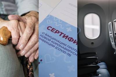 Густаво Зырянов - Прибавка пенсионерам, новый прививочный сертификат и возобновление авиасообщения – обзор главных изменений ноября на Сиб.фм - sib.fm - Россия