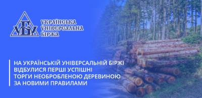 На УУБ прошли первые торги необработанной древесиной по новым правилам - liga.net - Украина - Полтавская обл.