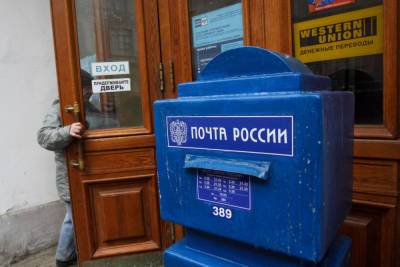 График работы отделений Почты России с 30 октября по 7 ноября - spb.mk.ru - Россия - Санкт-Петербург