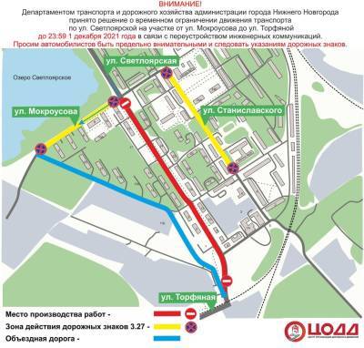 Движение транспорта по улице Светлоярской будет ограничено до 2 декабря - vgoroden.ru - Нижний Новгород