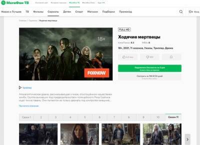 Каждый второй киноман осенью предпочитает хоррор-сериалы - vgoroden.ru - Нижегородская обл.