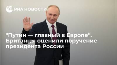 Владимир Путин - Британцы назвали Путина главным политиком Европы после поручения по поставкам газа - ria.ru - Москва - Россия - США - Англия - Великобритания