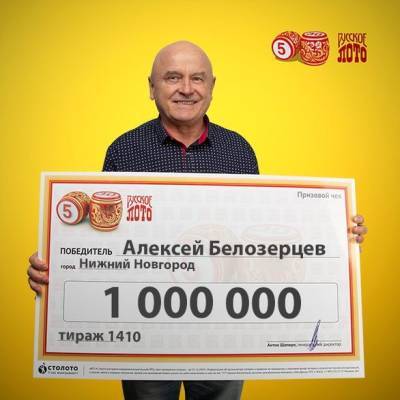 Нижегородский хоккейный болельщик стал лотерейным миллионером - vgoroden.ru