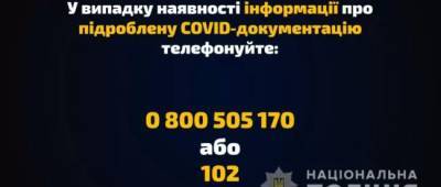 Хто може перевіряти наявність в українців COVID-сертифікатів: перелік - w-n.com.ua