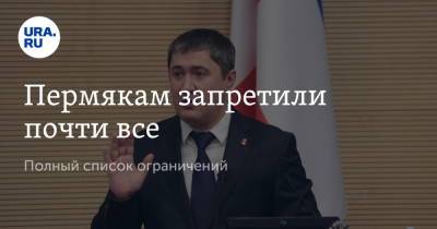 Дмитрий Махонин - Пермякам запретили почти все. Полный список ограничений - ura.news
