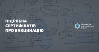 В аэропорту «Борисполь» обнаружили 11 человек с поддельными документами о вакцинации - lenta.ua - Украина - Киев