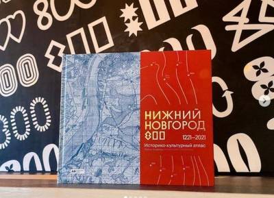 Юбилейные книги о Нижнем Новгороде снова появились в продаже - vgoroden.ru - Нижний Новгород