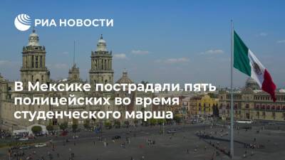 В Мехико ранили пять полицейских во время марша в память о трагедии 1968 года - ria.ru - Мехико