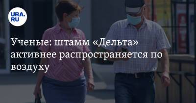 Ученые: штамм «Дельта» активнее распространяется по воздуху - ura.news - New York