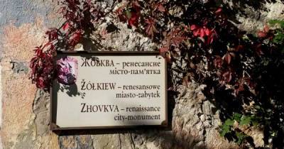 Ідеальна Жовква. Найцікавіші пам'ятки та маловідомі факти про історичне місто на Львівщині - 24tv.ua - місто Париж