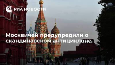Евгений Тишковец - Синоптик Тишковец рассказал о скандинавском циклоне в Москве - ria.ru - Москва - Московская обл.