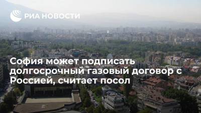 Элеонора Митрофанова - София может подписать долгосрочный газовый договор с Россией, заявила посол Митрофанова - smartmoney.one - Россия - Киев - Венгрия - Болгария - Сербия