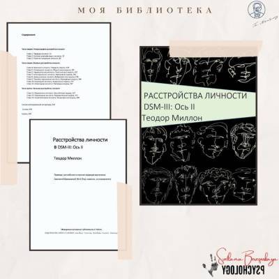 Расстройства личности в DSM-III: Ось II - skuke.net