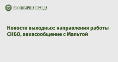 Владимир Зеленский - Новости выходных: направления работы СНБО, авиасообщение с Мальтой - epravda.com.ua - Украина - Мальта