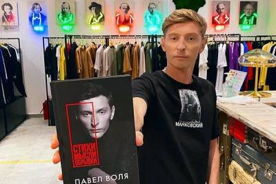Павел Воля - Ляйсан Утяшевой - «Люди смеялись, а я продолжал»: Павел Воля выпустил книгу собственных стихов - skuke.net