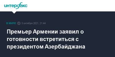 Никол Пашинян - Ильхам Алиев - Премьер Армении заявил о готовности встретиться с президентом Азербайджана - interfax.ru - Москва - Армения - Литва - Азербайджан