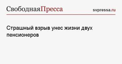 Страшный взрыв унес жизни двух пенсионеров - svpressa.ru - Италия - Лондон - Набережные Челны - респ. Саха - Ижевск