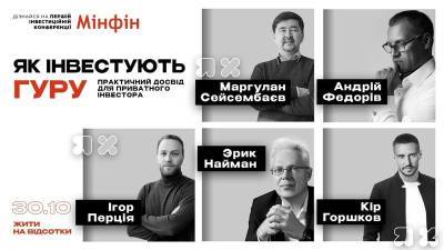Как стать инвестором. Четыре простых шага — Кир Горшков - minfin.com.ua - Украина