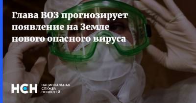 Адан Гебрейесус - Глава ВОЗ прогнозирует появление на Земле нового опасного вируса - nsn.fm