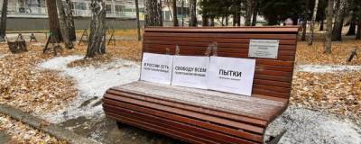 Глеб Марьясов - В Новосибирске лавки выступили за свободу политзаключенных - runews24.ru - Новосибирск - Красноярск - район Советский, Новосибирск
