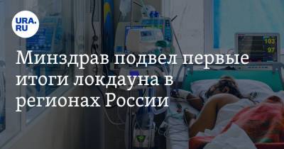 Михаил Мурашко - Минздрав подвел первые итоги локдауна в регионах России - ura.news - Россия - Владимирская обл.