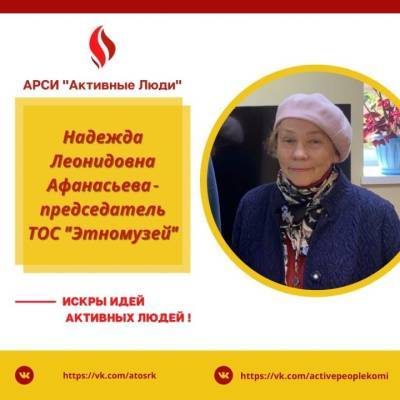 Активные люди: член ТОС д.Ёлькыб Надежда Афанасьева - komiinform.ru - респ. Коми
