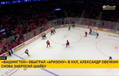 Александр Овечкин - Уэйн Гретцки - Александр Семин - Александр Овечкин устанавливает новые рекорды в НХЛ - ont.by - Вашингтон - Белоруссия - шт. Аризона