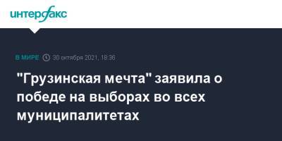 Ираклий Кобахидзе - "Грузинская мечта" заявила о победе на выборах во всех муниципалитетах - interfax.ru - Москва - Грузия - Тбилиси
