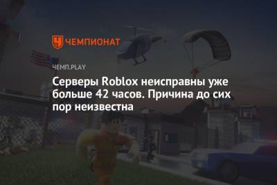 Марк Цукерберг - Серверы Roblox неисправны уже больше 42 часов. Причина до сих пор неизвестна - championat.com