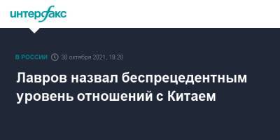 Сергей Лавров - Ван И. - Лавров назвал беспрецедентным уровень отношений с Китаем - interfax.ru - Москва - Россия - Китай - Рим