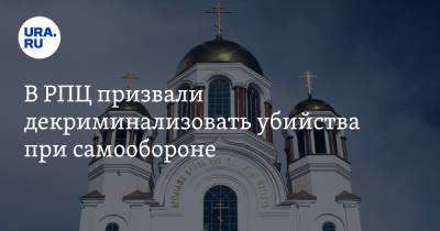 Иларион Алфеев - В РПЦ призвали декриминализовать убийства при самообороне - ura.news - Москва - Россия