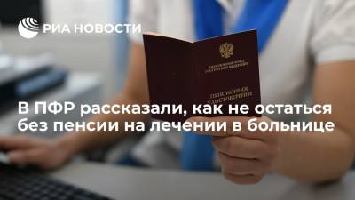 ПФР: для выплаты пенсии при лечении в больнице нужно оформить доверенность на родственника - ria.ru - Москва - Россия - Томская обл.