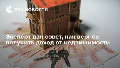 Эксперт "Сбера" Постоленко дал совет, как вернее получить доход от недвижимости - smartmoney.one - Россия