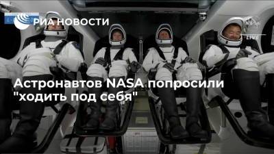 Шейн Кимбро - Crew Dragon - Менеджер NASA Стич попросил астронавтов "ходить под себя" из-за проблем с туалетом - ria.ru - Москва