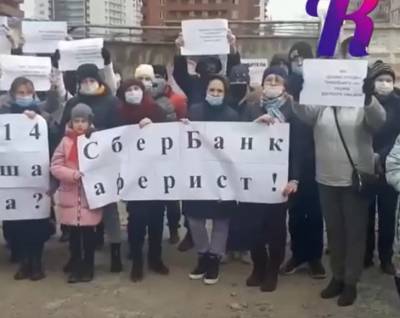 «Отнимает надежду на квартиры»: обманутые дольщики Красноярска вышли на пикет против Сбербанка - bloknot.ru - Красноярск