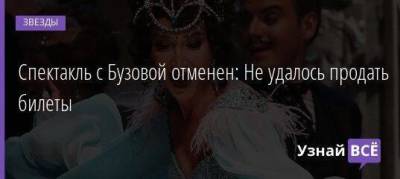 Ольга Бузова - Иосиф Пригожин - Владимир Кехман - Спектакль с Бузовой отменен: Не удалось продать билеты - skuke.net
