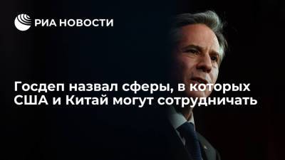 Ван И. - Нед Прайс - Энтони Блинкен - Госдеп: Китай и США могут сотрудничать по вопросам Ирана, КНДР и климатического кризиса - ria.ru - Китай - США - Вашингтон - КНДР - Гонконг - Иран - Афганистан - Бирма - Тайвань