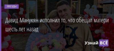 Филипп Киркоров - Давид Манукян - Давид Манукян исполнил то, что обещал матери шесть лет назад - skuke.net