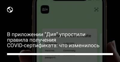 В приложении "Дия" упростили правила получения COVID-сертификата: что изменилось - liga.net - Украина